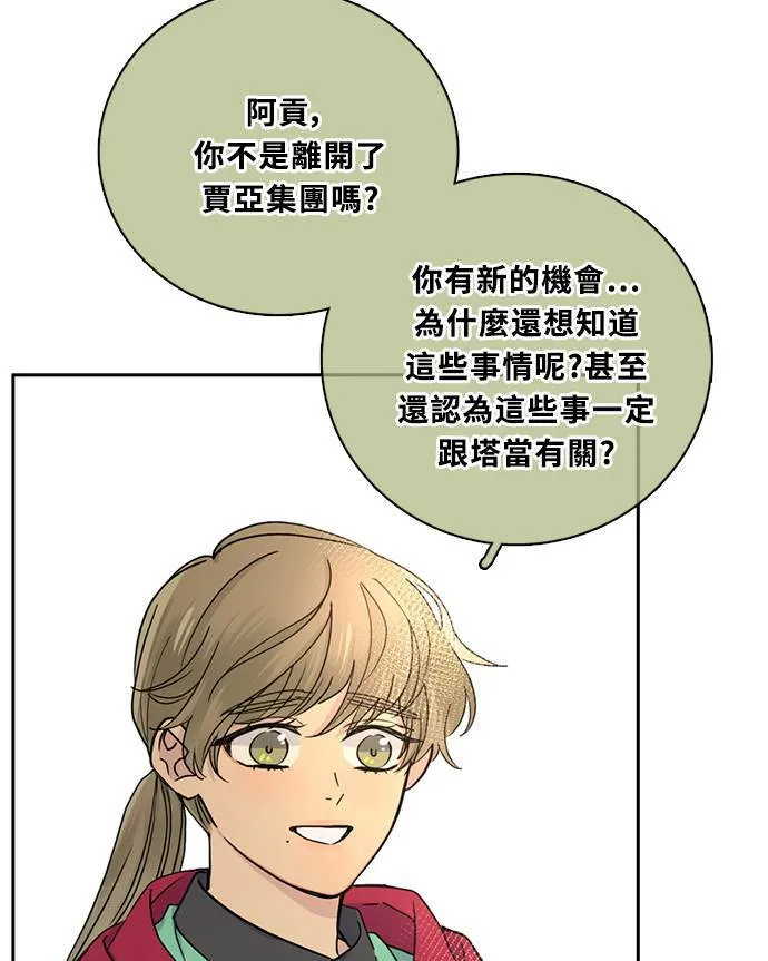 [第3季] 第77话 说出口 第46页