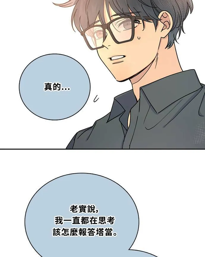 [第3季] 第77话 说出口 第48页