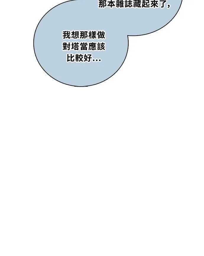 [第3季] 第77话 说出口 第51页
