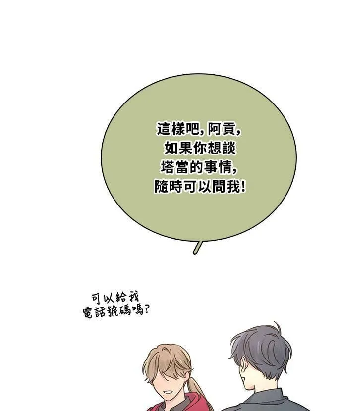 [第3季] 第77话 说出口 第52页