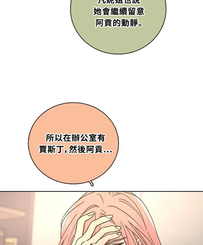 [第3季] 第77话 说出口 第56页