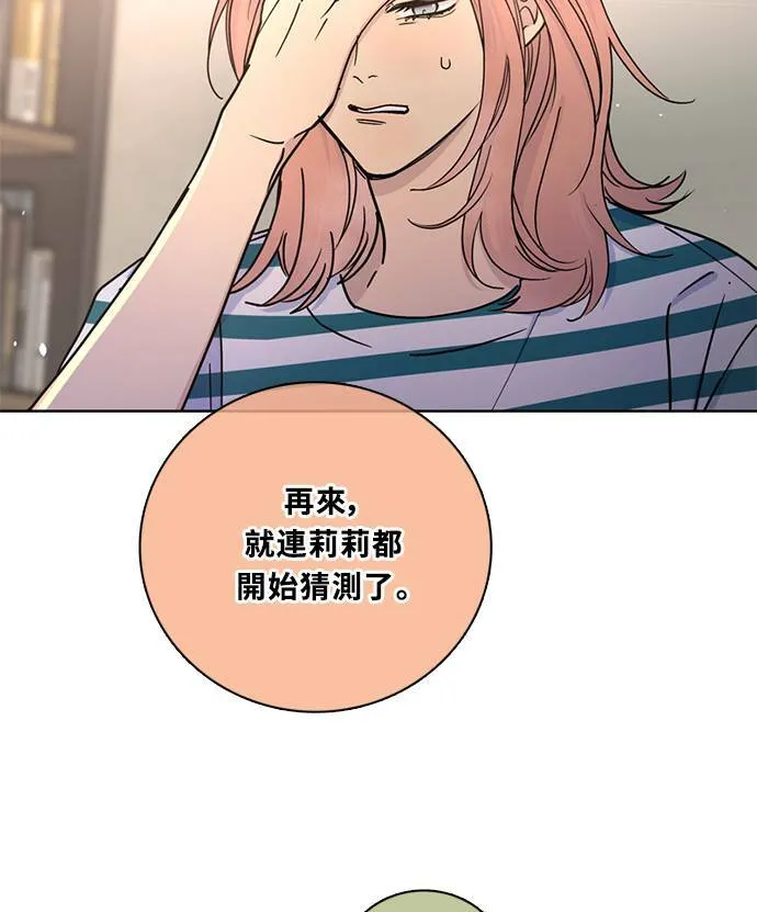 [第3季] 第77话 说出口 第57页