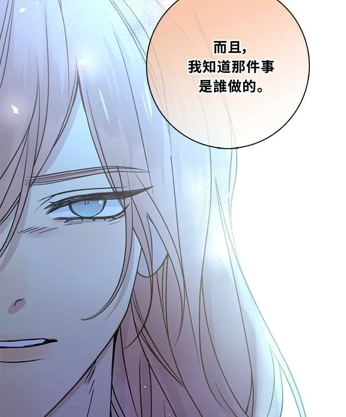 [第3季] 第77话 说出口 第68页