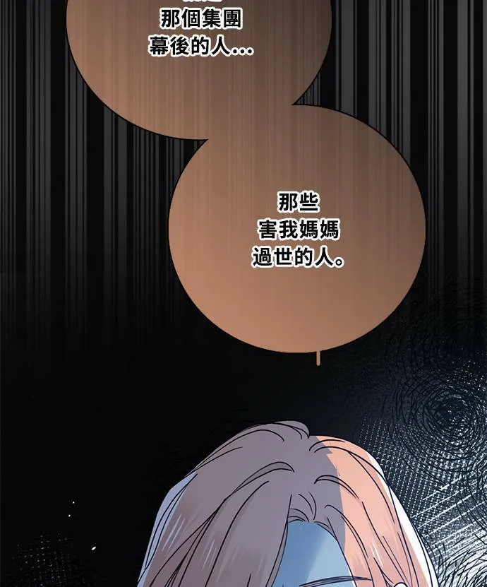 [第3季] 第77话 说出口 第71页