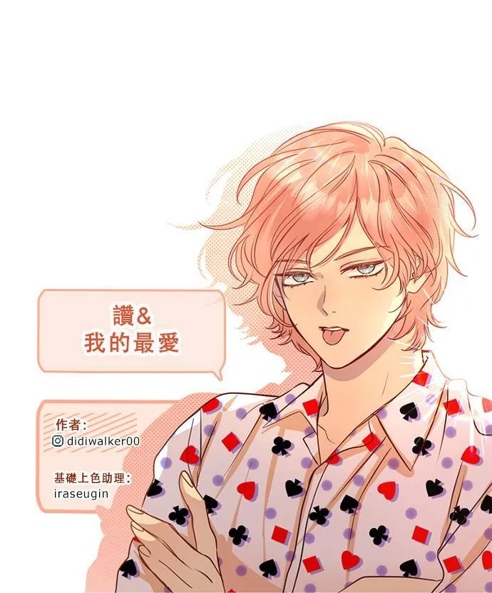 [第3季] 第77话 说出口 第74页