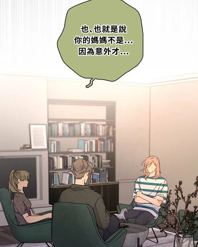[第3季] 第78话 说出口(2) 第8页