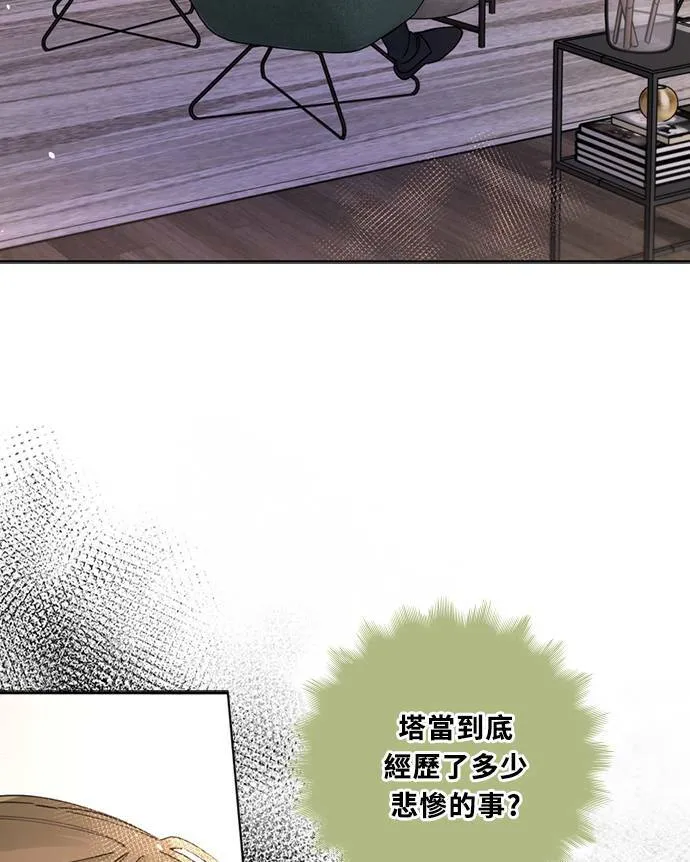 [第3季] 第78话 说出口(2) 第9页