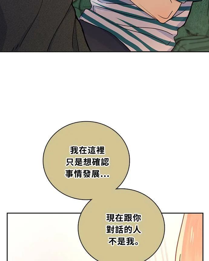 [第3季] 第78话 说出口(2) 第14页