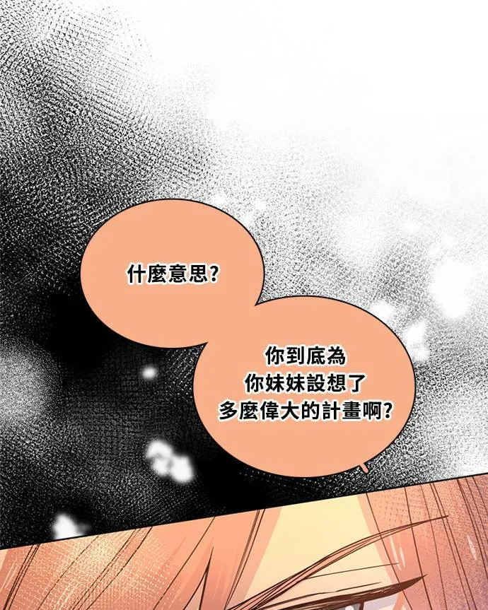 [第3季] 第78话 说出口(2) 第16页