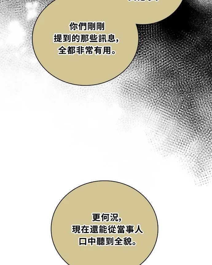 [第3季] 第78话 说出口(2) 第18页
