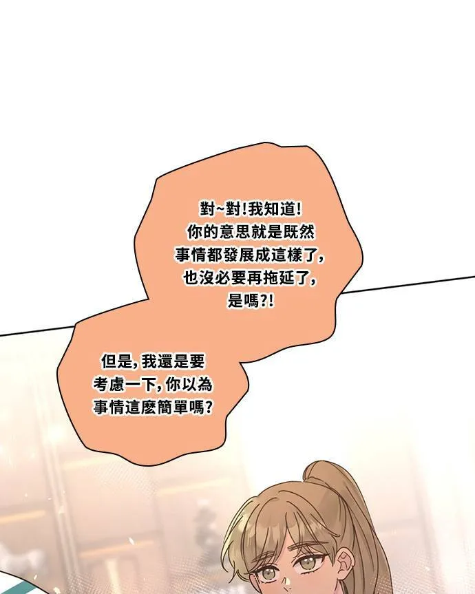 [第3季] 第78话 说出口(2) 第20页