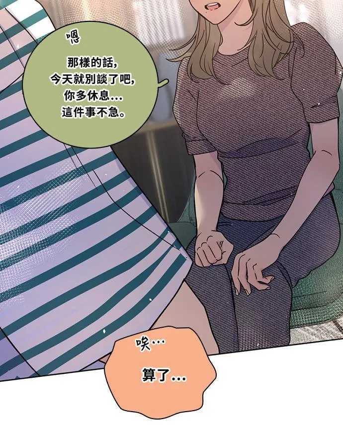 [第3季] 第78话 说出口(2) 第21页