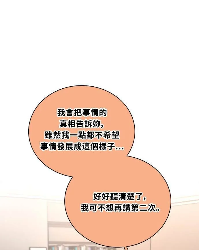 [第3季] 第78话 说出口(2) 第22页