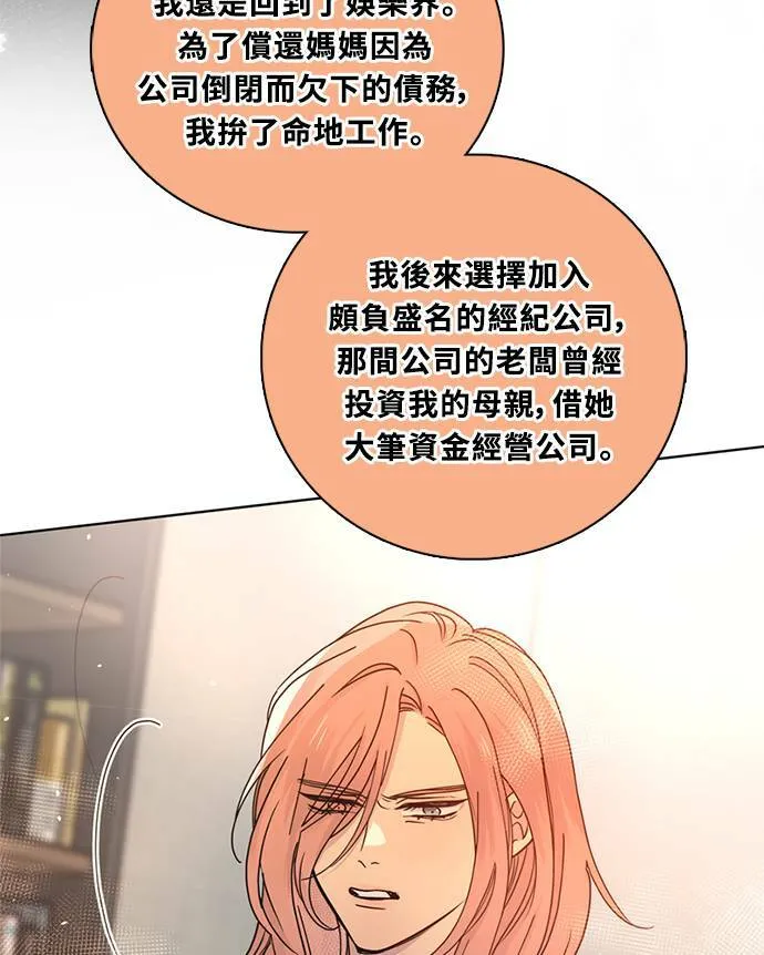 [第3季] 第78话 说出口(2) 第25页