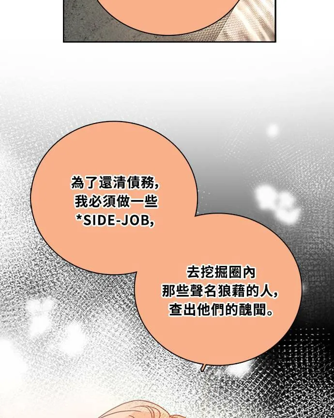 [第3季] 第78话 说出口(2) 第28页
