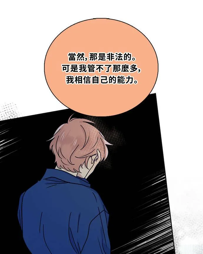 [第3季] 第78话 说出口(2) 第31页