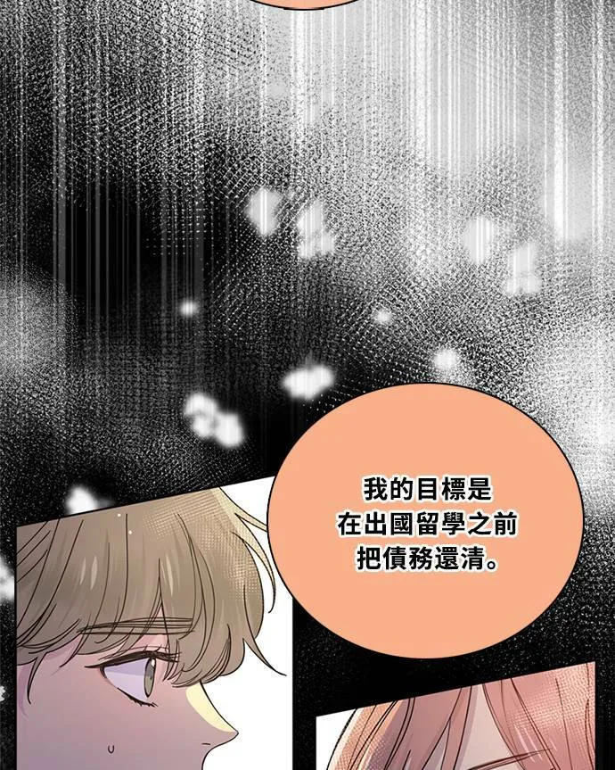 [第3季] 第78话 说出口(2) 第34页