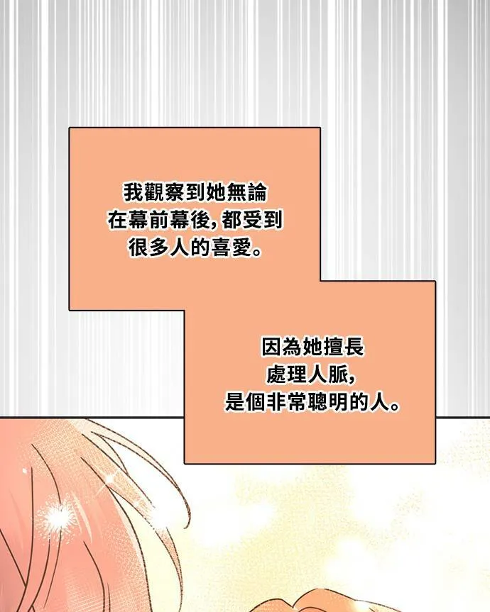 [第3季] 第78话 说出口(2) 第38页