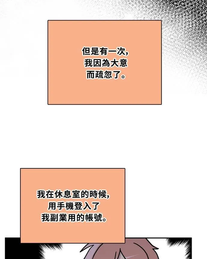 [第3季] 第78话 说出口(2) 第42页