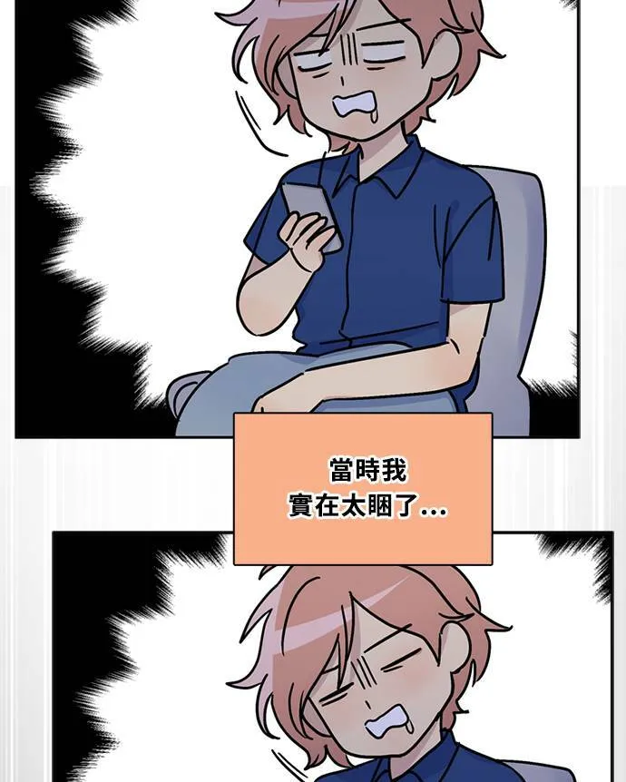 [第3季] 第78话 说出口(2) 第43页