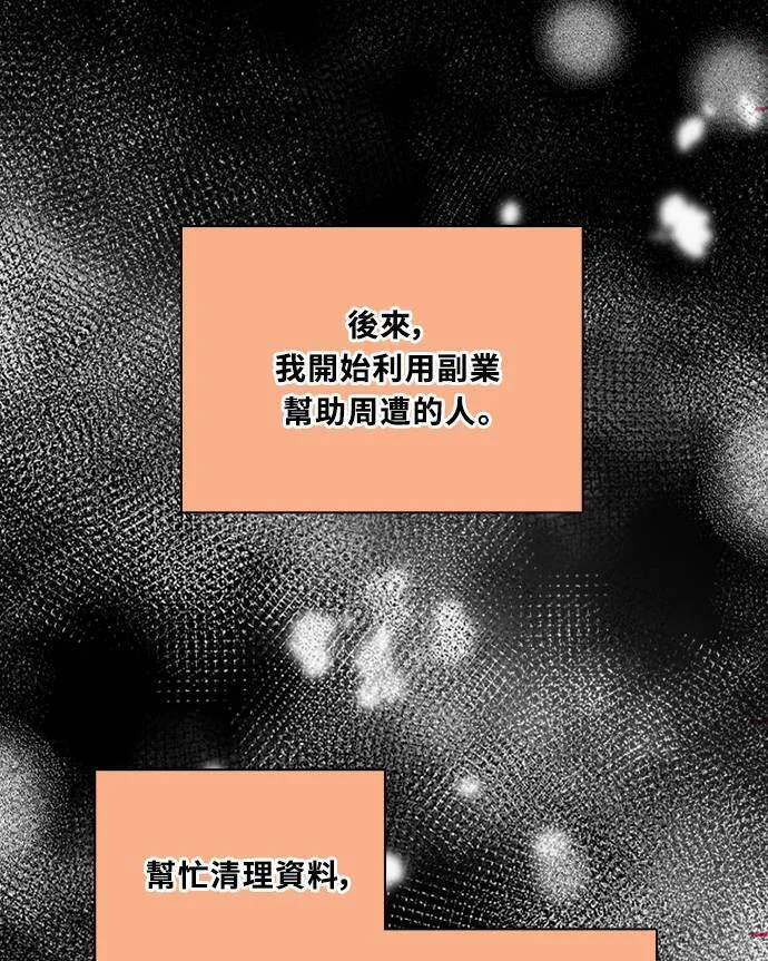 [第3季] 第78话 说出口(2) 第50页
