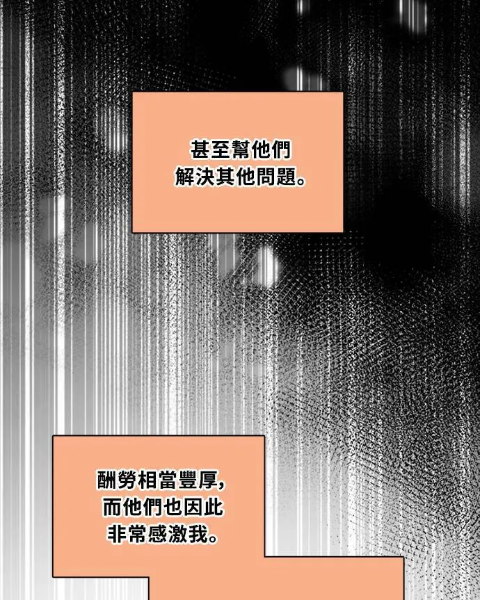 [第3季] 第78话 说出口(2) 第52页