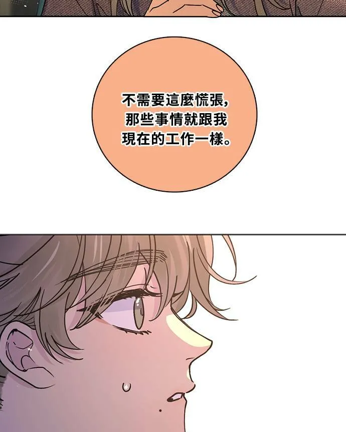 [第3季] 第78话 说出口(2) 第56页
