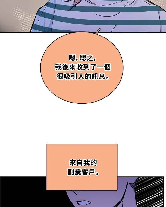 [第3季] 第78话 说出口(2) 第59页