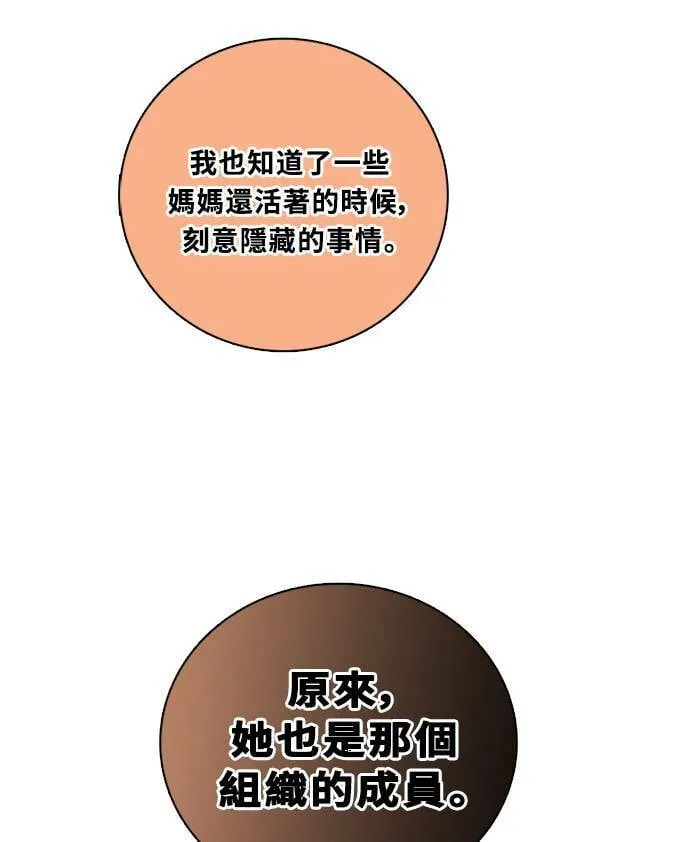 [第3季] 第78话 说出口(2) 第66页