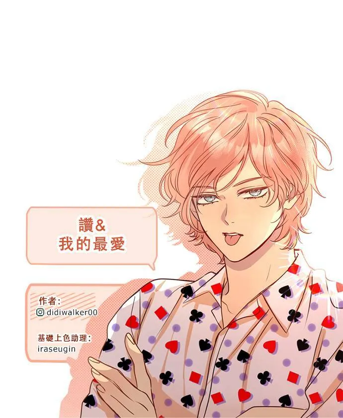 [第3季] 第78话 说出口(2) 第69页