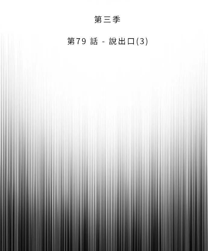 [第3季] 第79话 说出口(3) 第2页