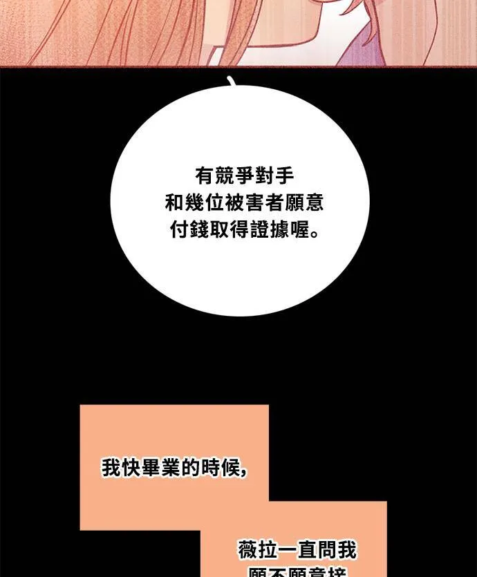 [第3季] 第79话 说出口(3) 第5页