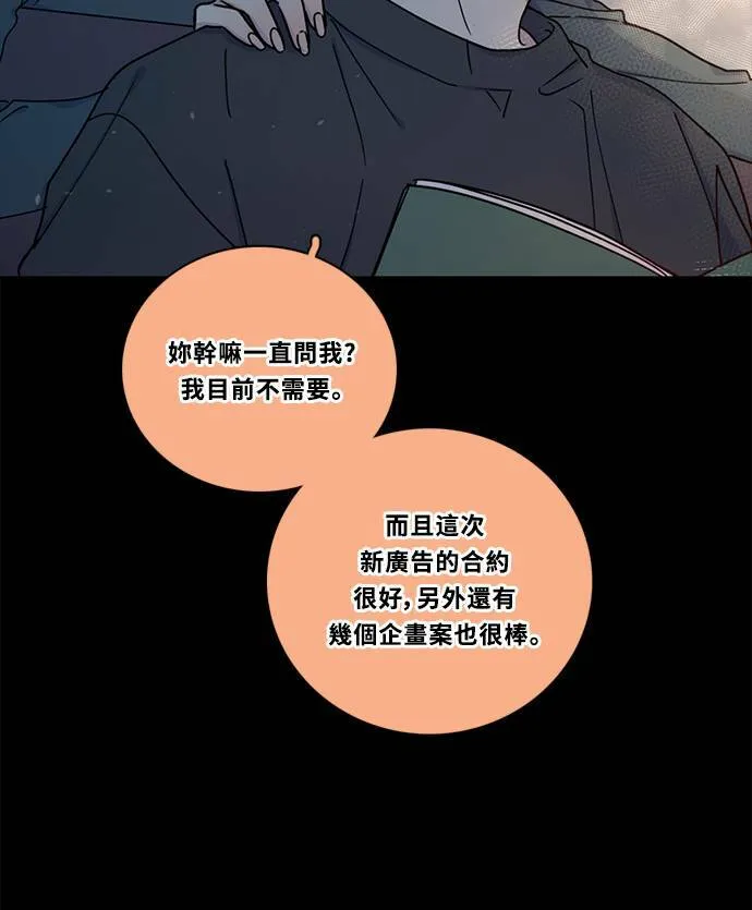 [第3季] 第79话 说出口(3) 第7页
