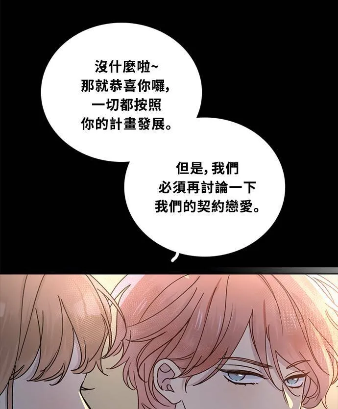 [第3季] 第79话 说出口(3) 第8页