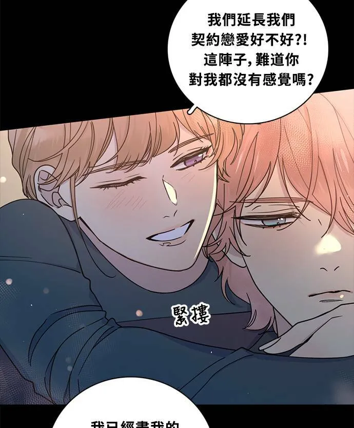 [第3季] 第79话 说出口(3) 第10页