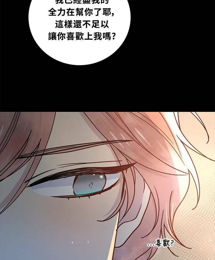 [第3季] 第79话 说出口(3) 第11页