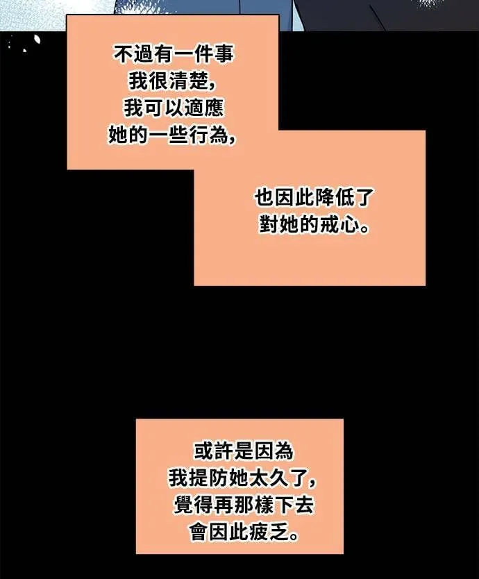 [第3季] 第79话 说出口(3) 第14页