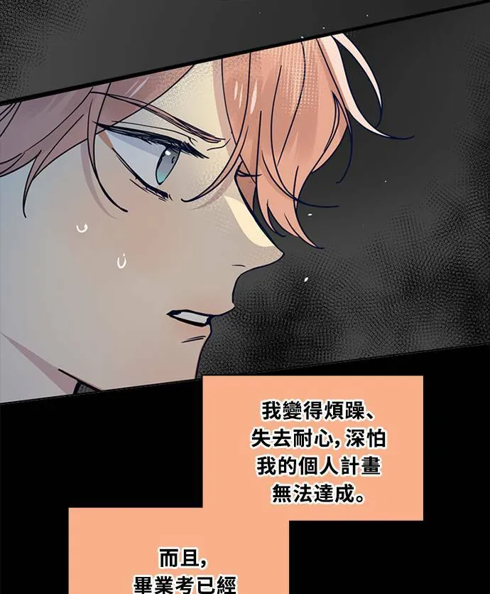 [第3季] 第79话 说出口(3) 第17页