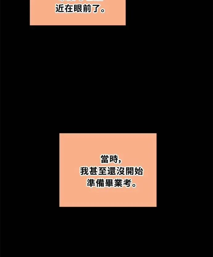 [第3季] 第79话 说出口(3) 第18页