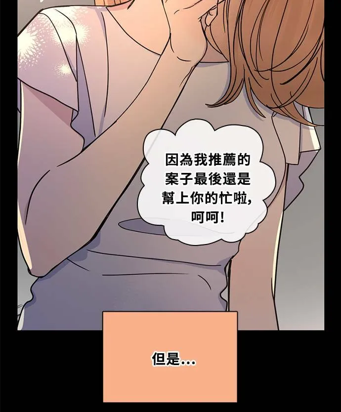 [第3季] 第79话 说出口(3) 第20页