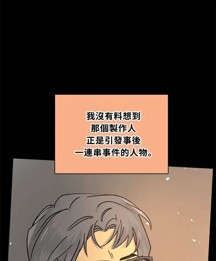 [第3季] 第79话 说出口(3) 第21页