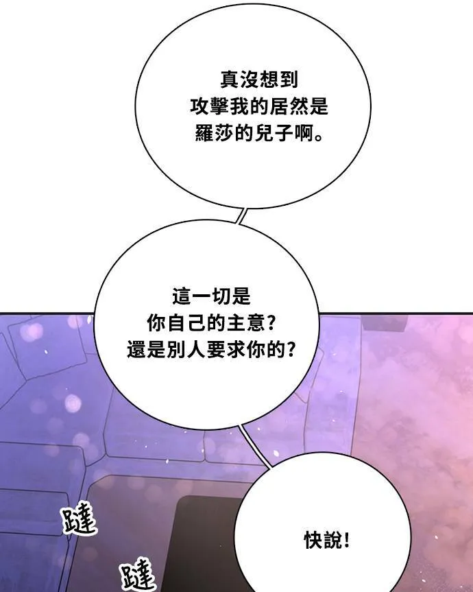 [第3季] 第79话 说出口(3) 第54页