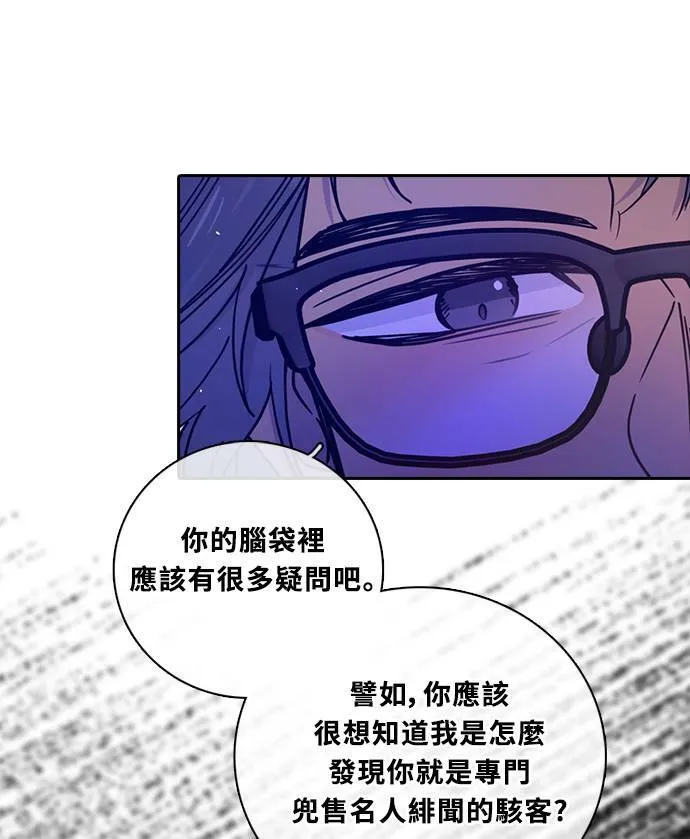 [第3季] 第79话 说出口(3) 第57页