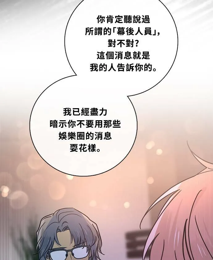 [第3季] 第79话 说出口(3) 第61页