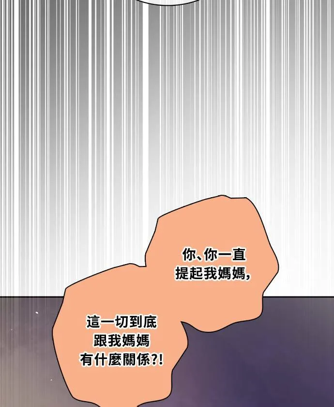 [第3季] 第79话 说出口(3) 第64页