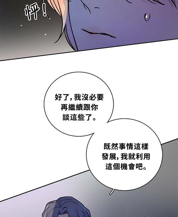 [第3季] 第79话 说出口(3) 第68页