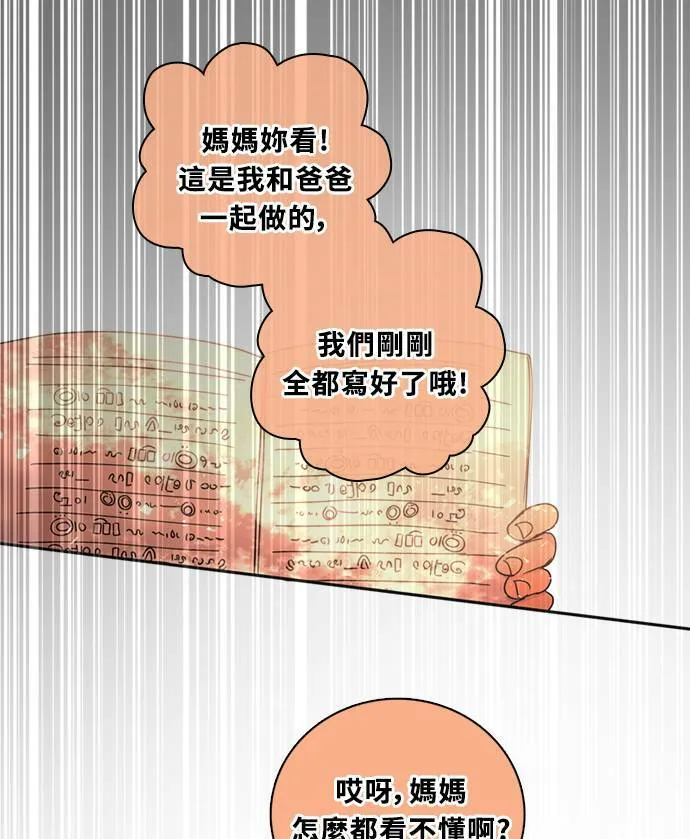 [第3季] 第79话 说出口(3) 第73页
