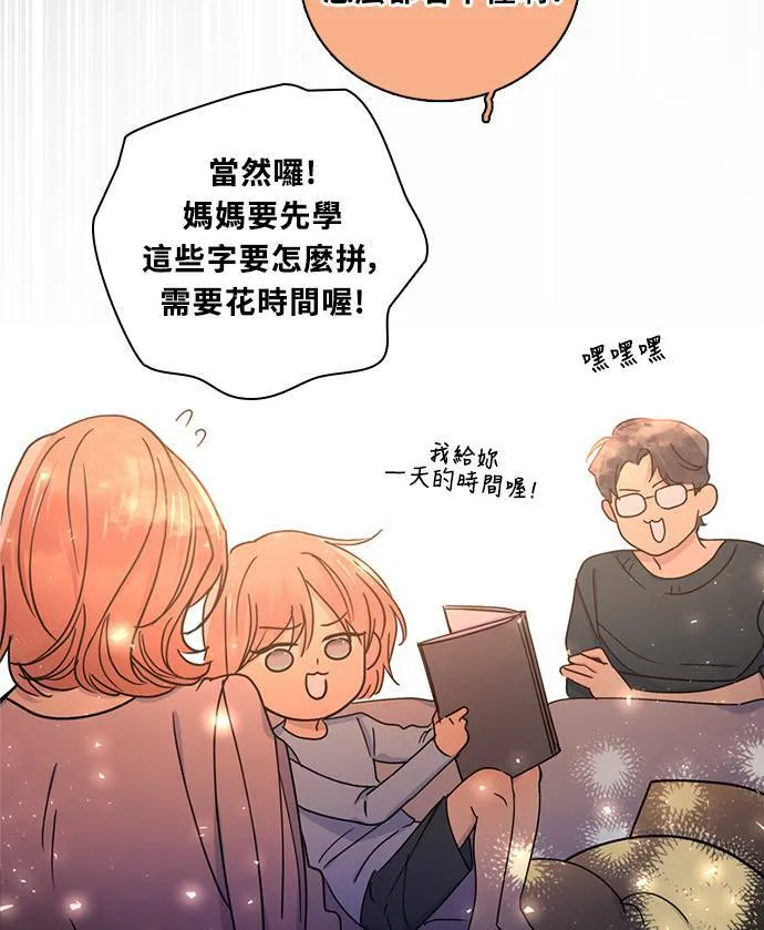[第3季] 第79话 说出口(3) 第74页