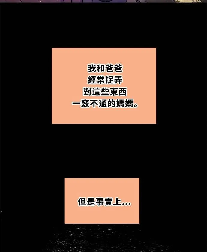 [第3季] 第79话 说出口(3) 第75页