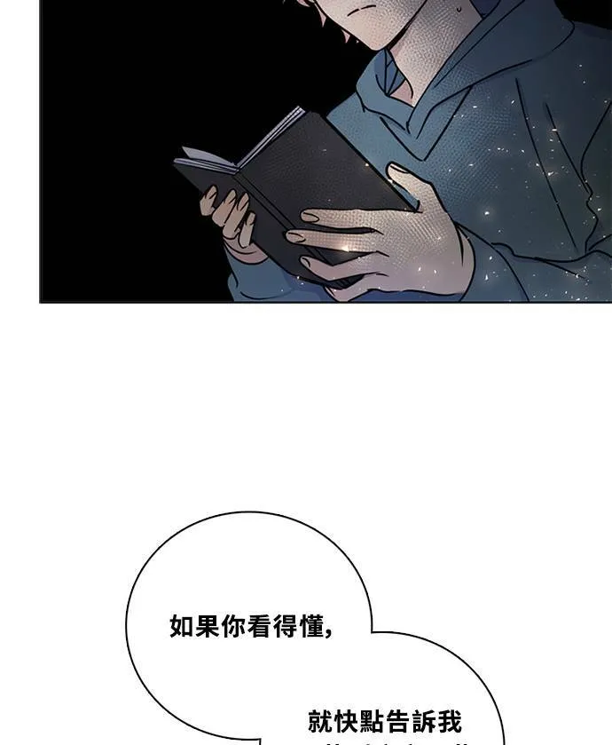 [第3季] 第79话 说出口(3) 第78页